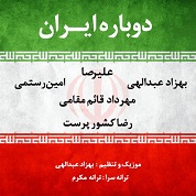 Various Artists – Dobareh Iran